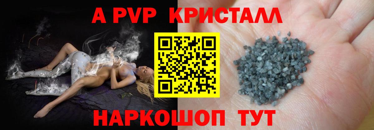 Alfa_PVP кристаллы Ростов-на-Дону