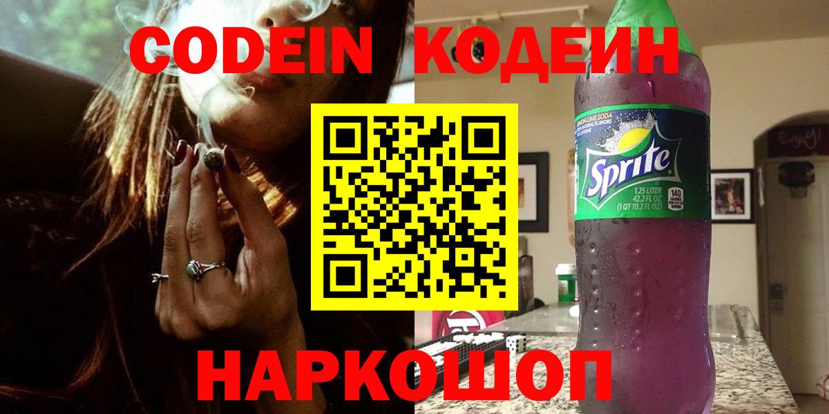 Кодеиновый сироп Lean Purple Drank Ростов-на-Дону