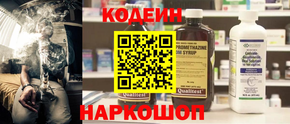 Кодеиновый сироп Lean Purple Drank  Вход с VPN  Codein Purple Drank  Ростов-на-Дону 