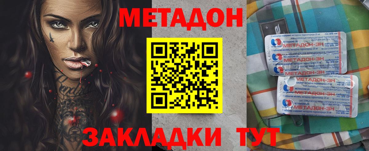 МЕТАДОН мёд Ростов-на-Дону